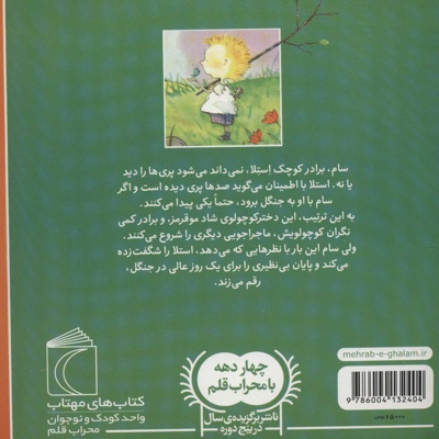 استلا پری جنگل